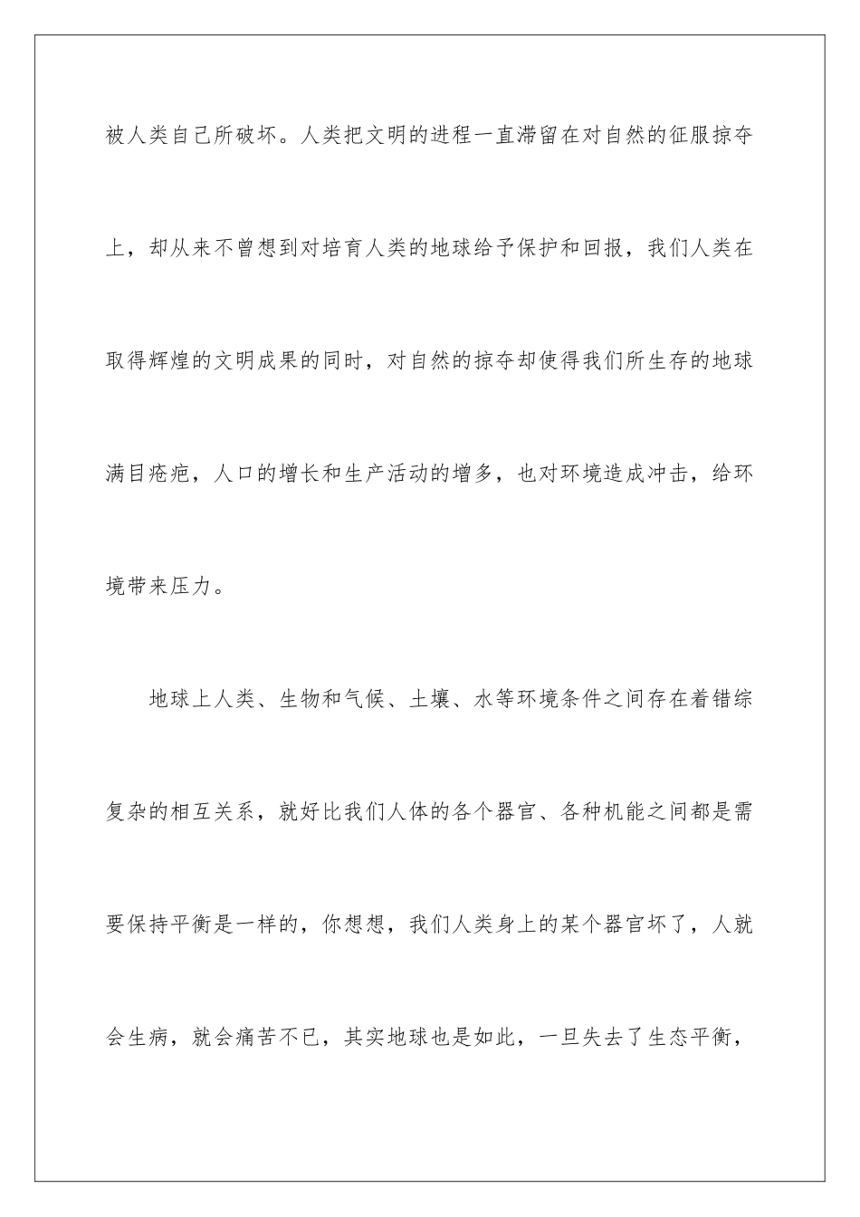 2024年五年级环保演讲稿_第3页