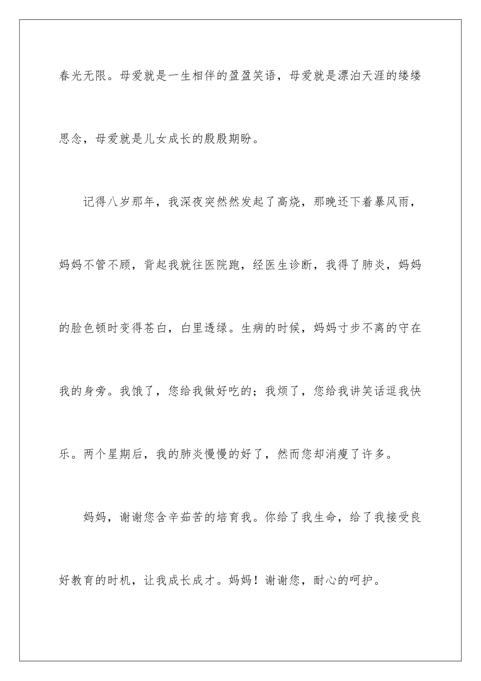 2024年五年级的作文300字合集八篇_第2页