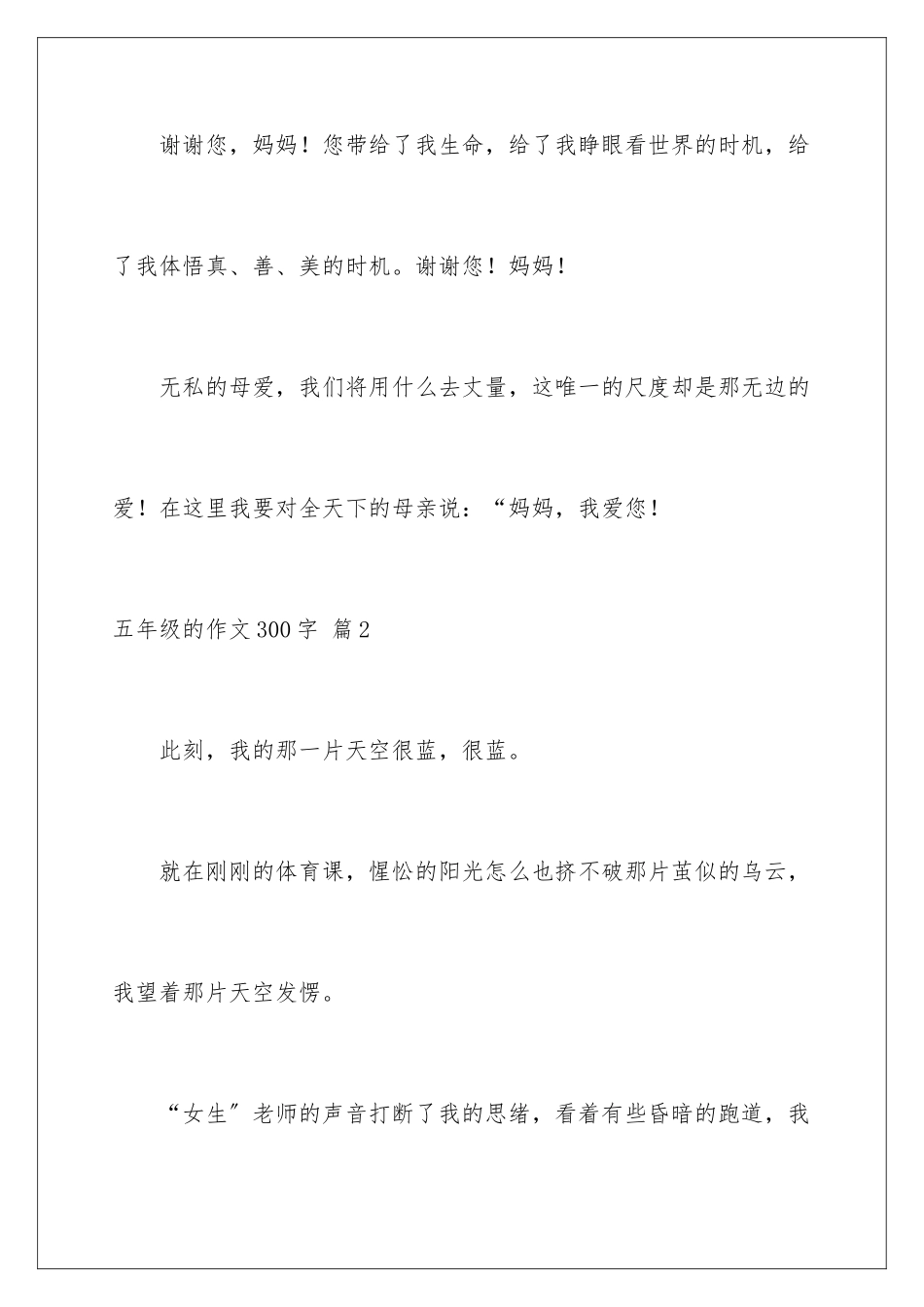 2024年五年级的作文300字合集八篇_第3页