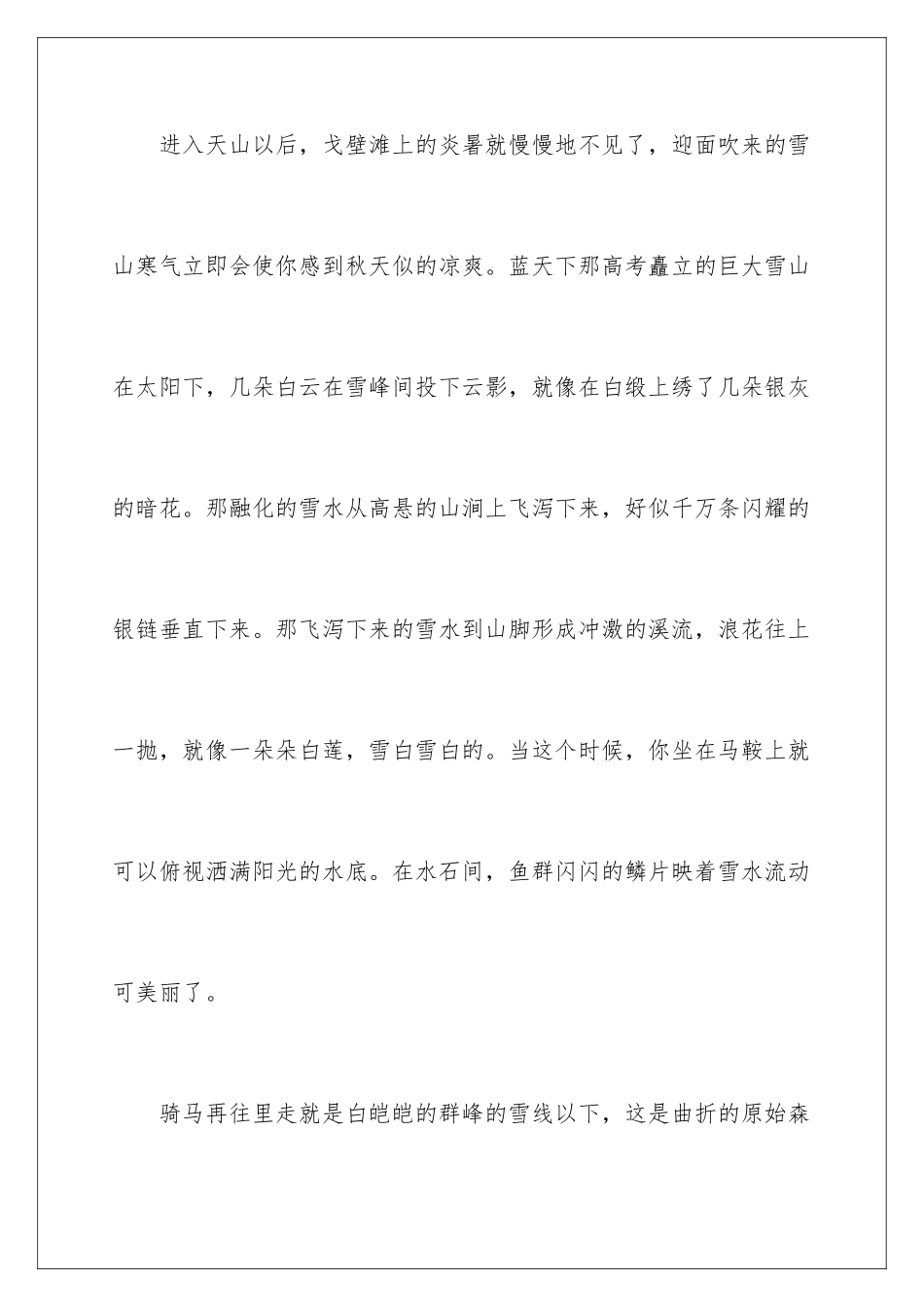 2024年五年级的作文300字四篇_第2页