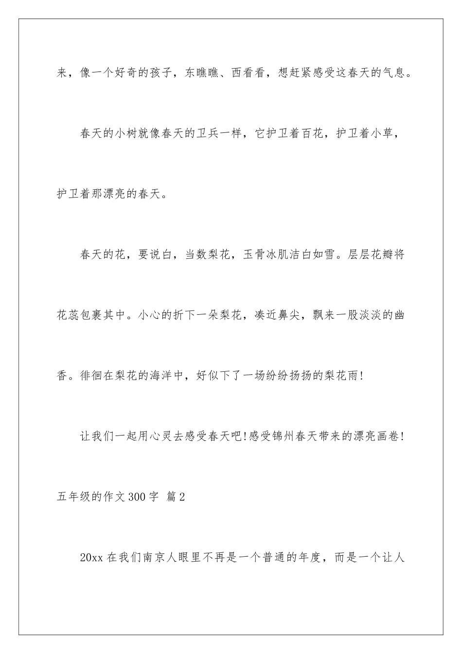 2024年五年级的作文300字合集十篇_第3页