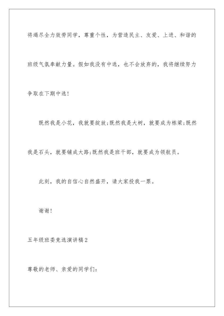 2024年五年级班委竞选演讲稿_第3页