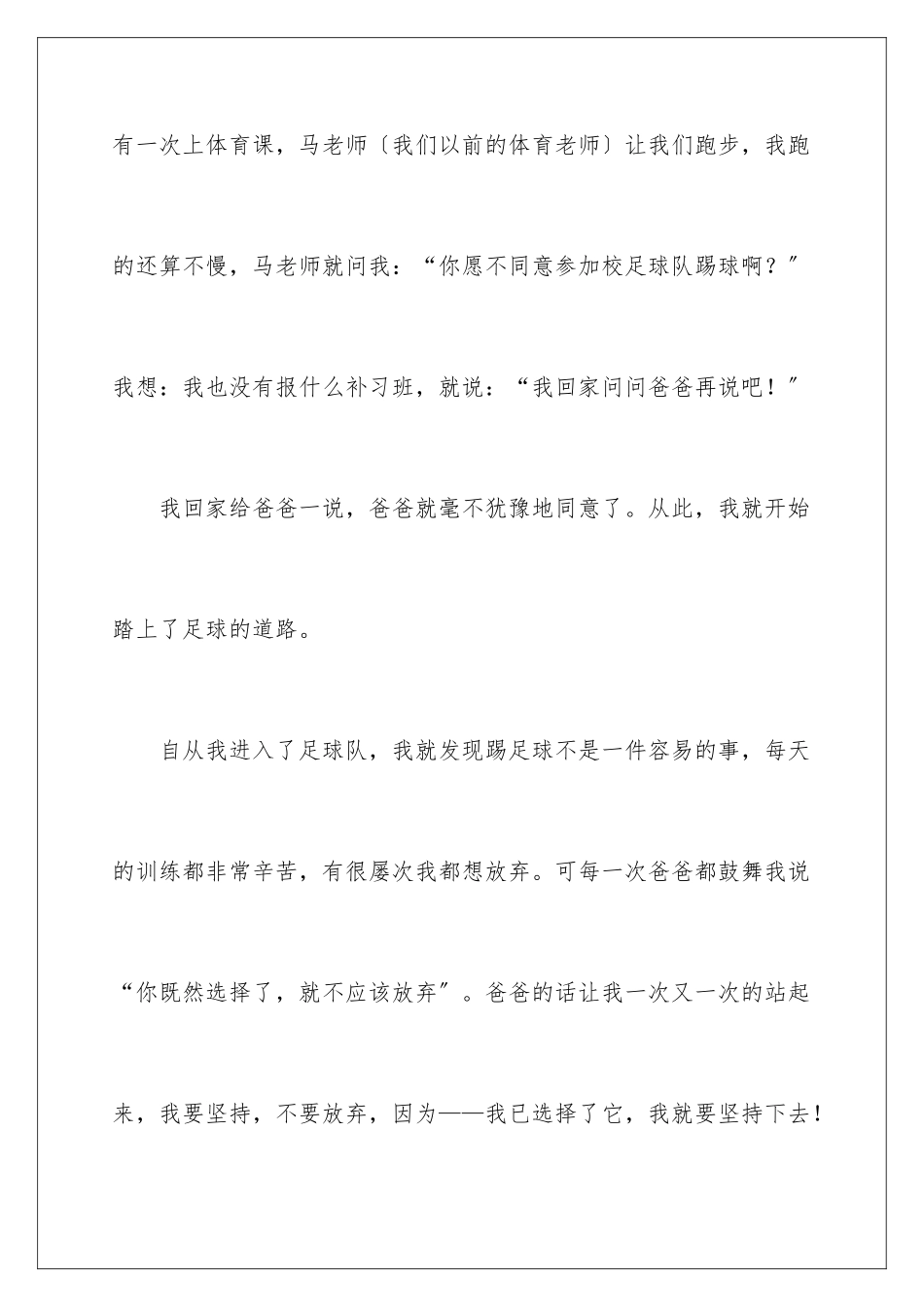 2024年五年级的作文300字汇编5篇_第2页