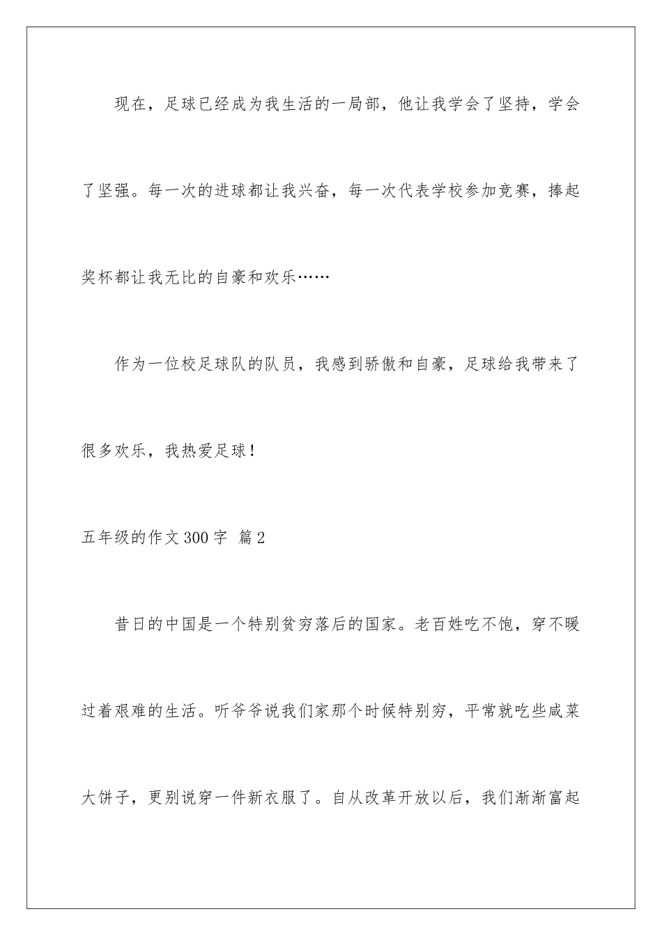 2024年五年级的作文300字汇编5篇_第3页