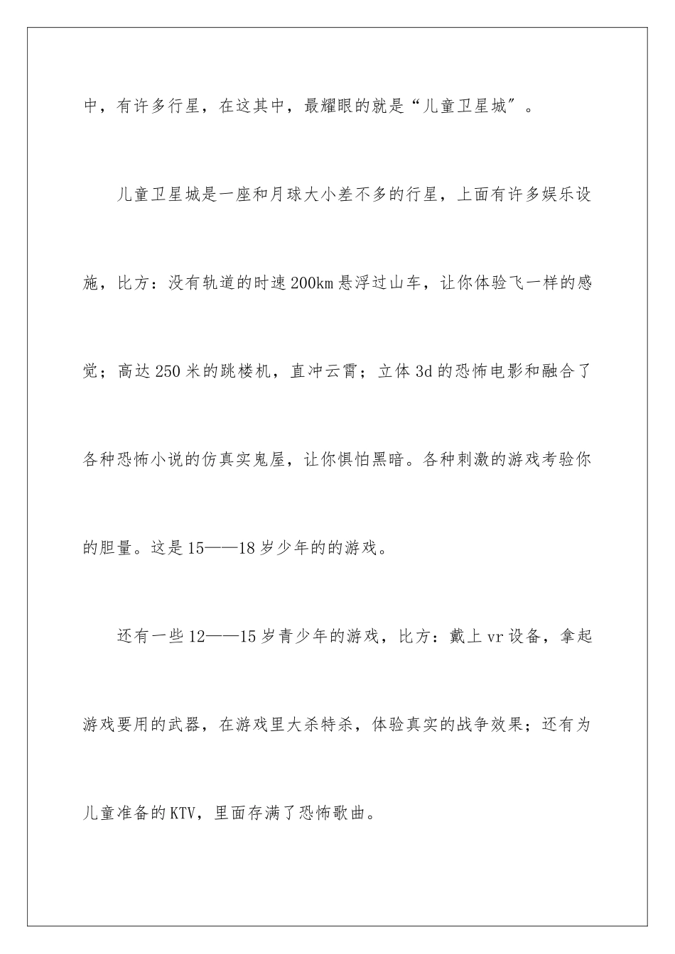 2024年五年级的作文300字锦集5篇_第2页