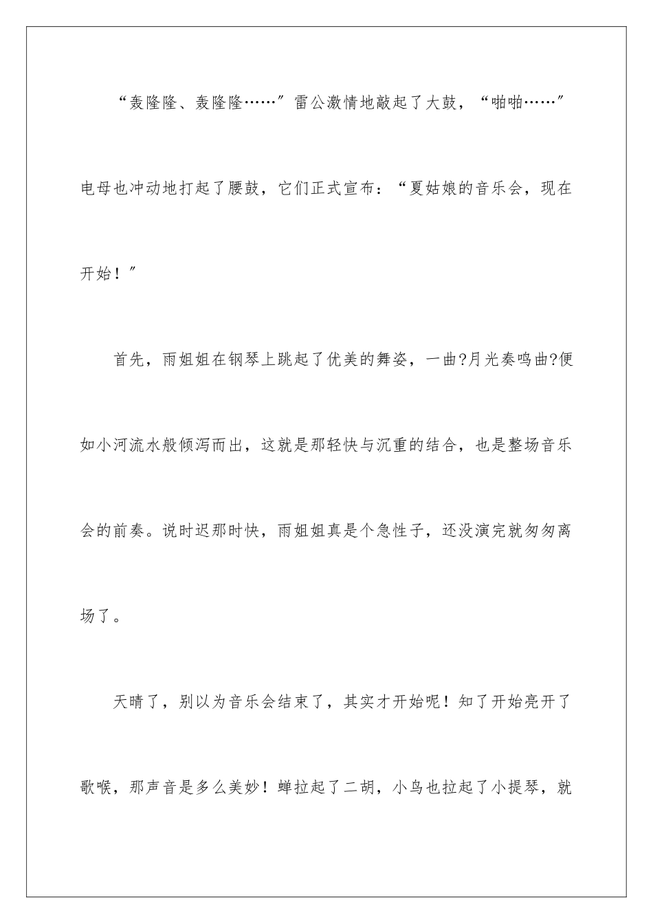 2024年五年级的作文300字锦集6篇_第2页