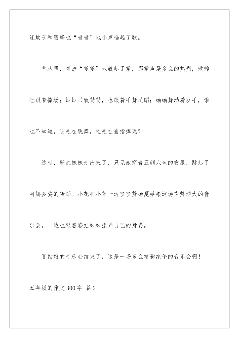 2024年五年级的作文300字锦集6篇_第3页