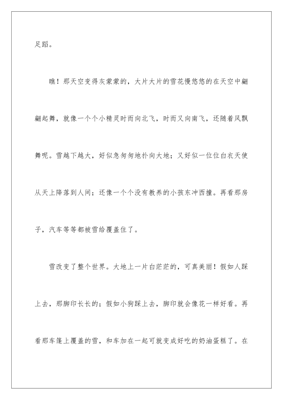 2024年五年级的作文300字集合八篇_第2页