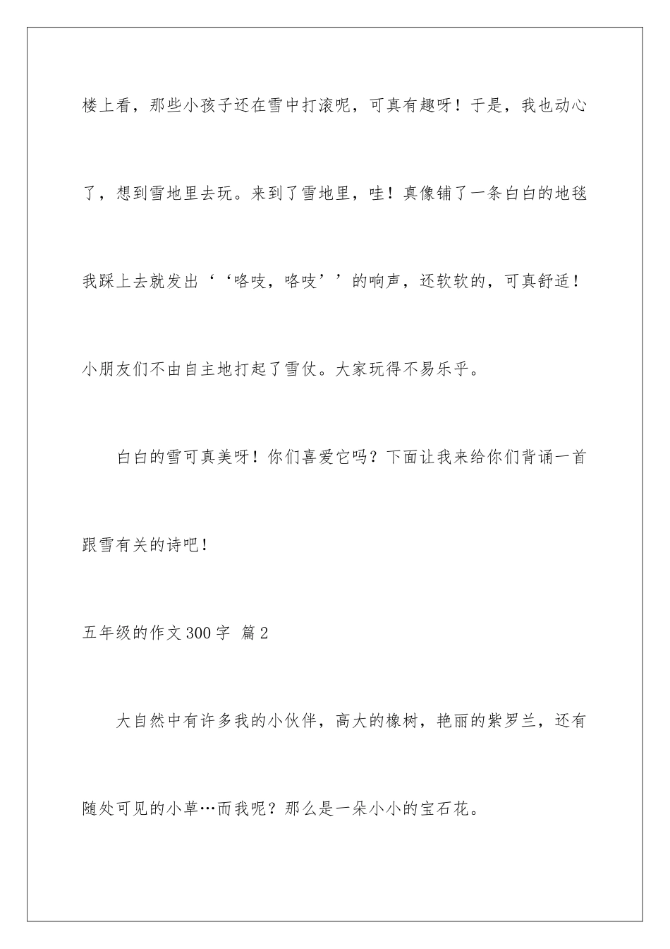 2024年五年级的作文300字集合八篇_第3页