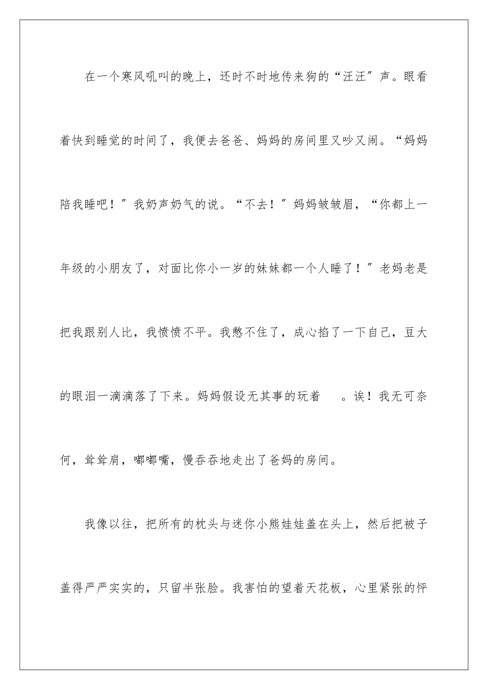 2024年五年级的作文300字集合6篇_第2页