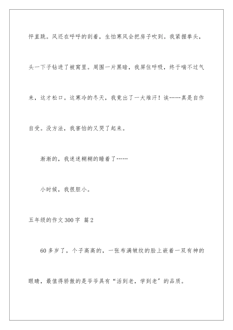 2024年五年级的作文300字集合6篇_第3页
