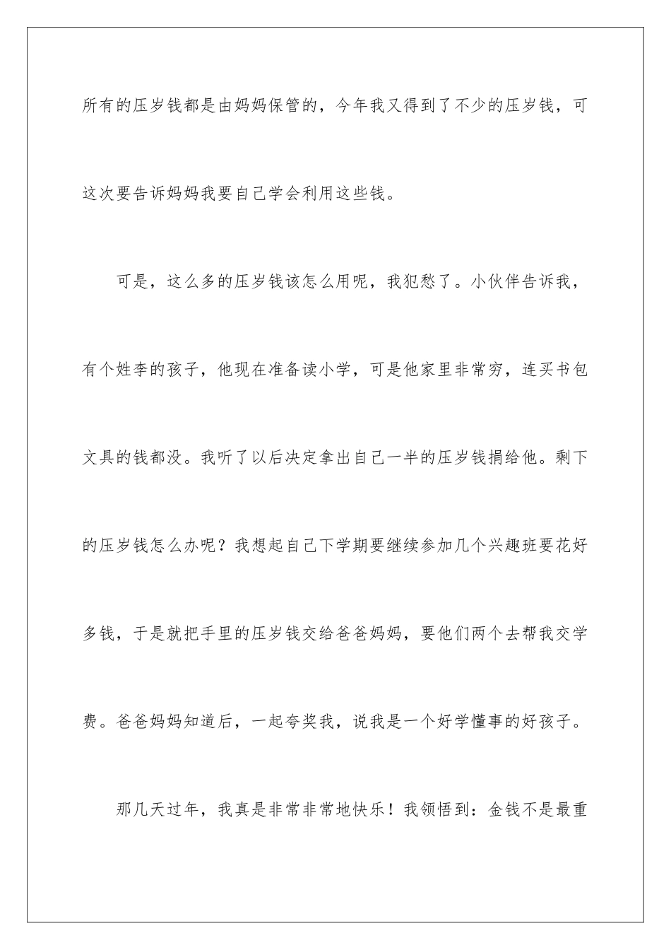 2024年五年级的作文300字集锦6篇_第2页