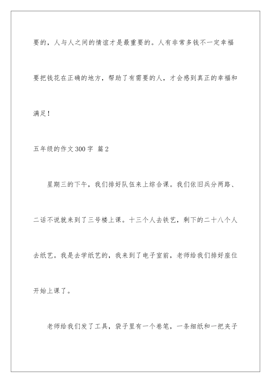 2024年五年级的作文300字集锦6篇_第3页