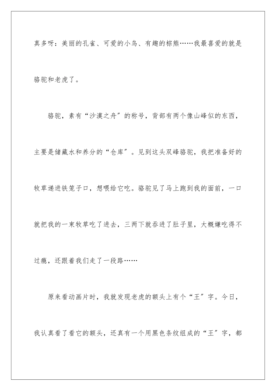 2024年五年级的作文300字锦集七篇_第2页