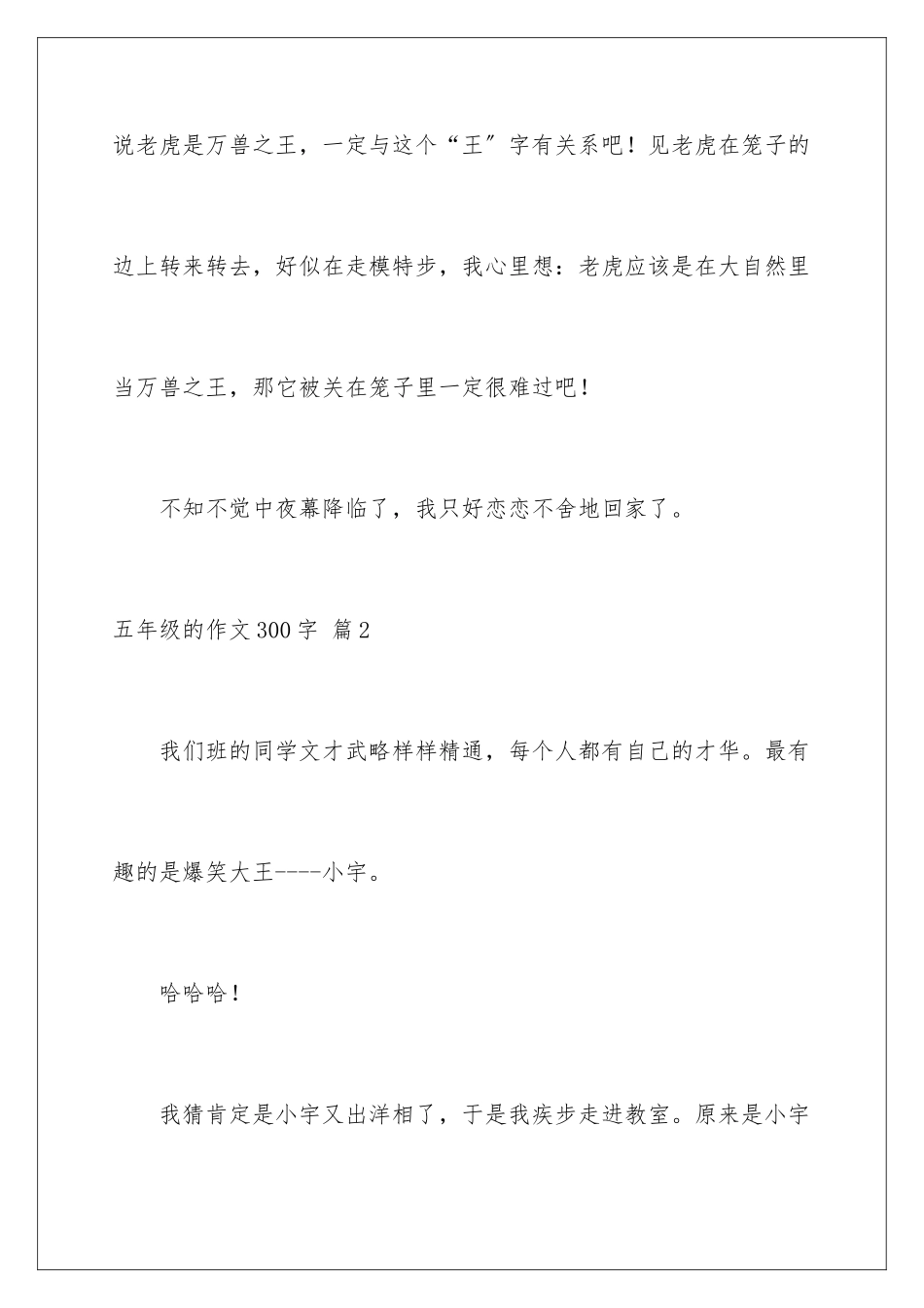 2024年五年级的作文300字锦集七篇_第3页