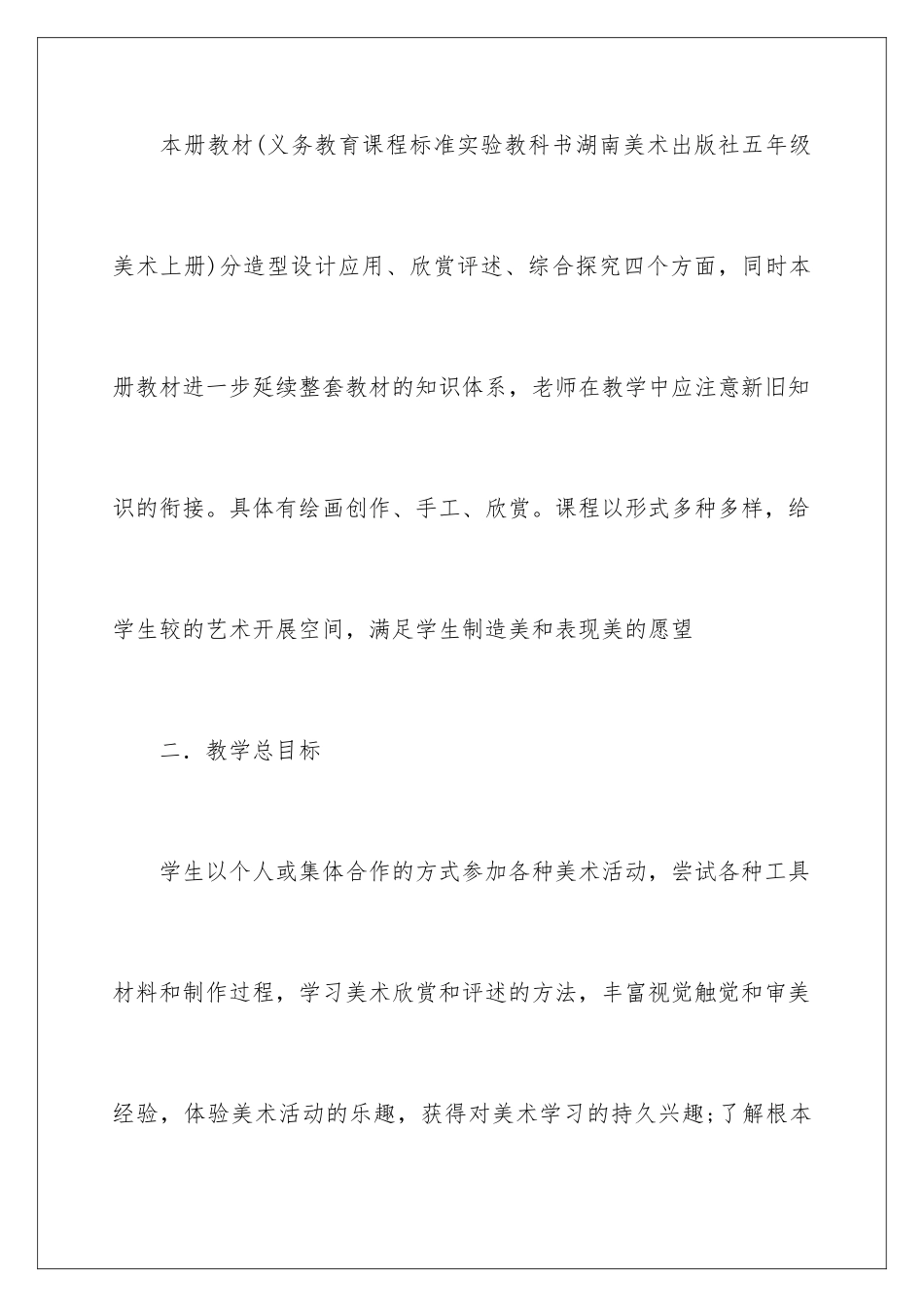 2024年五年级美术教学计划三篇_第2页