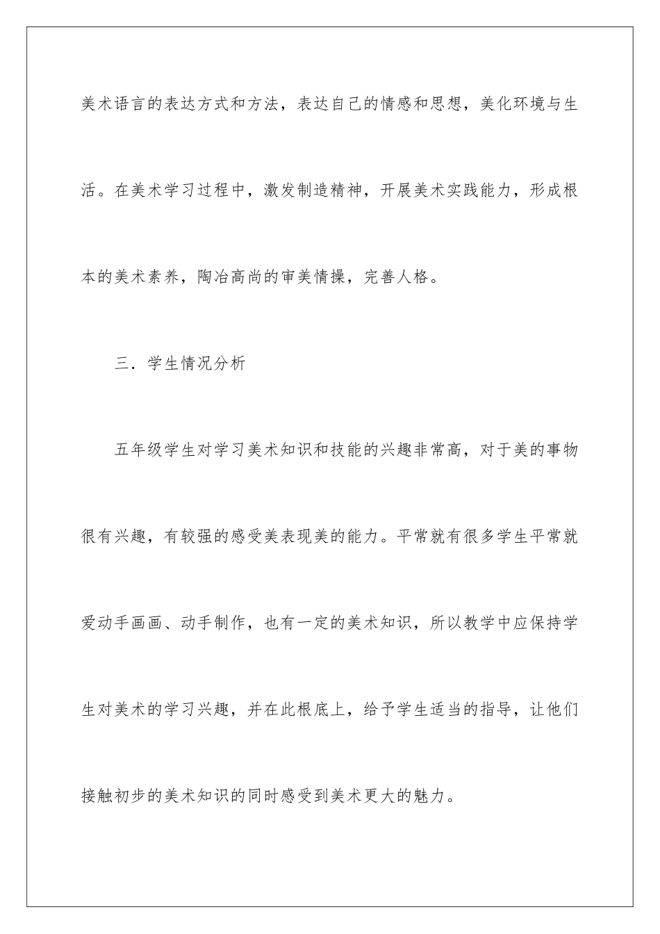 2024年五年级美术教学计划三篇_第3页