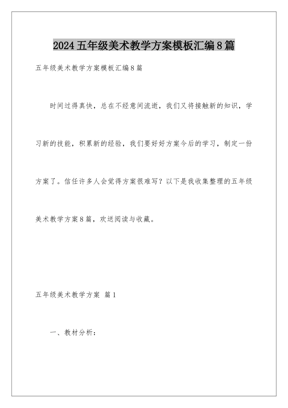 2024年五年级美术教学计划模板汇编8篇_第1页