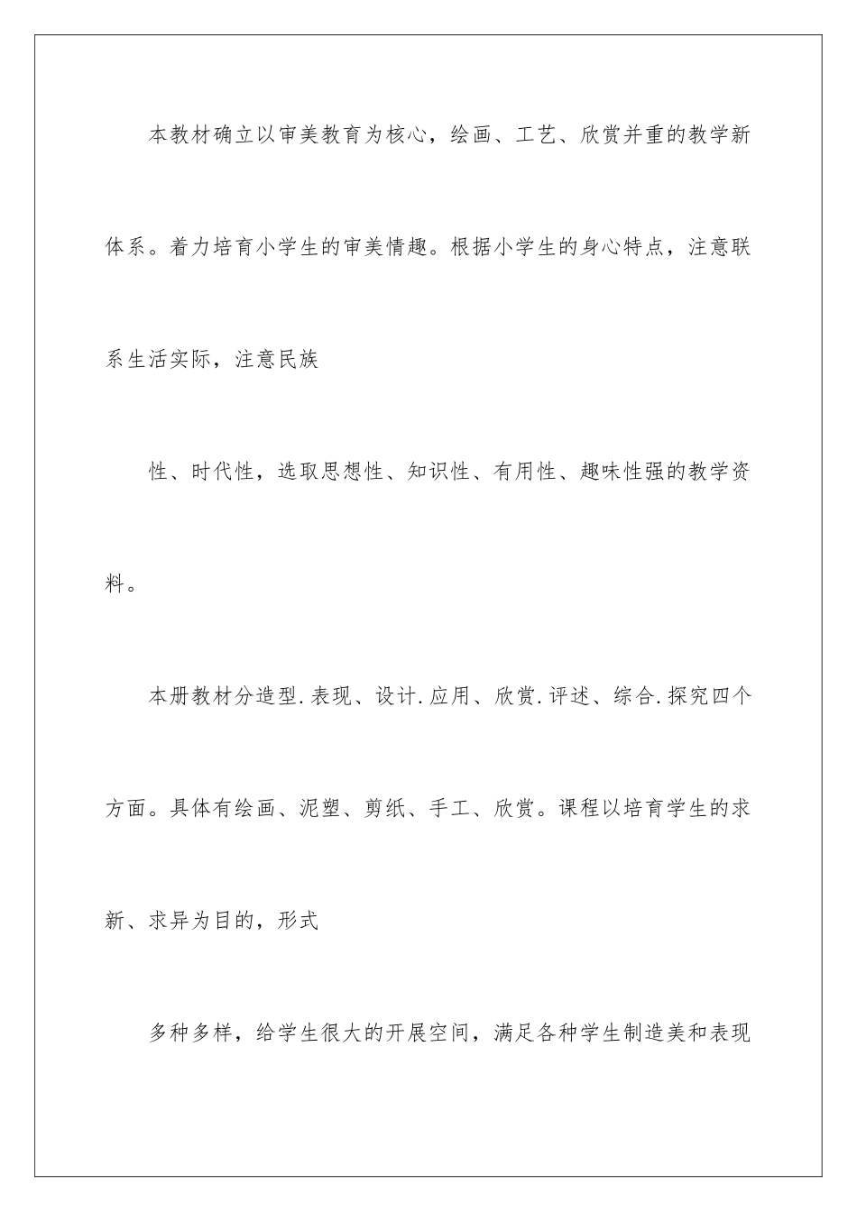 2024年五年级美术教学计划模板汇编8篇_第2页