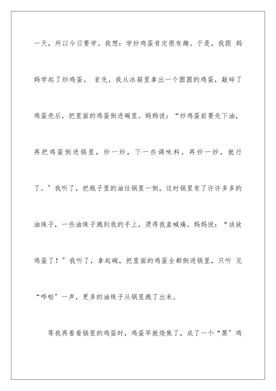 2024年五年级的作文300字集锦10篇_第2页