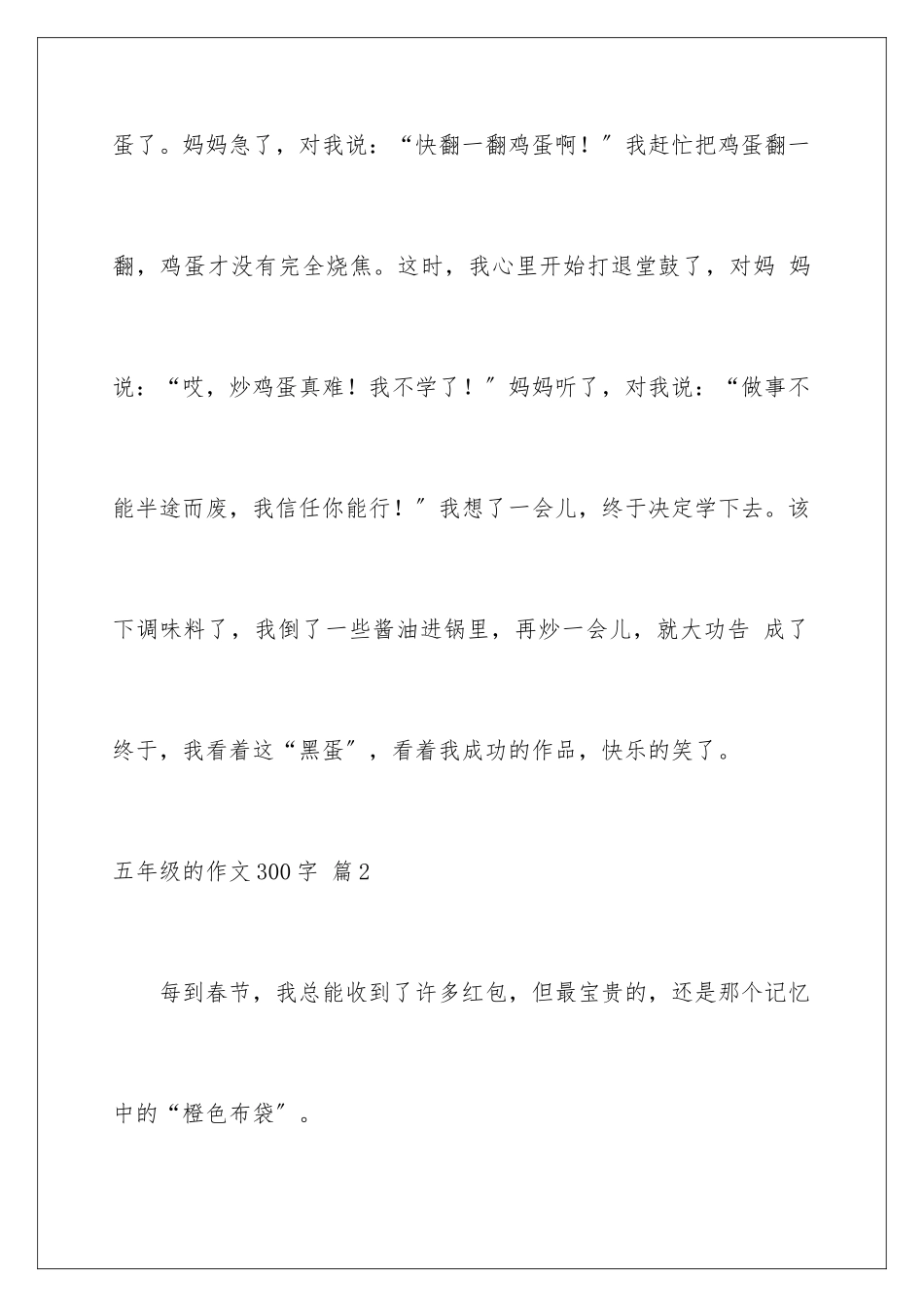 2024年五年级的作文300字集锦10篇_第3页