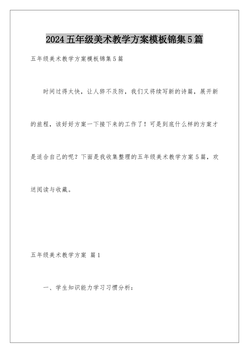 2024年五年级美术教学计划模板锦集5篇_第1页