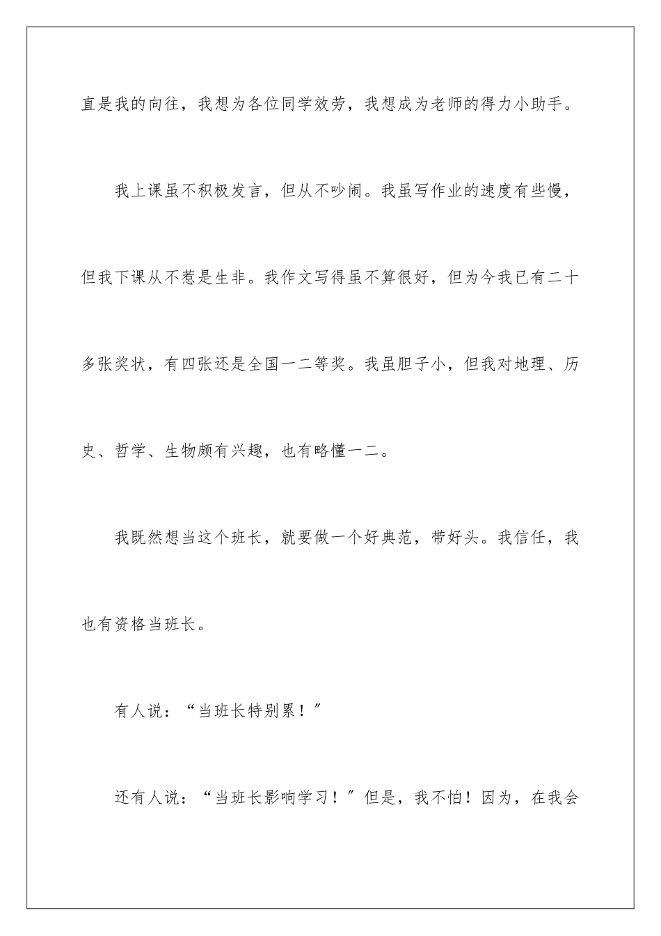 2024年五年级竞选班长发言稿15篇_第2页
