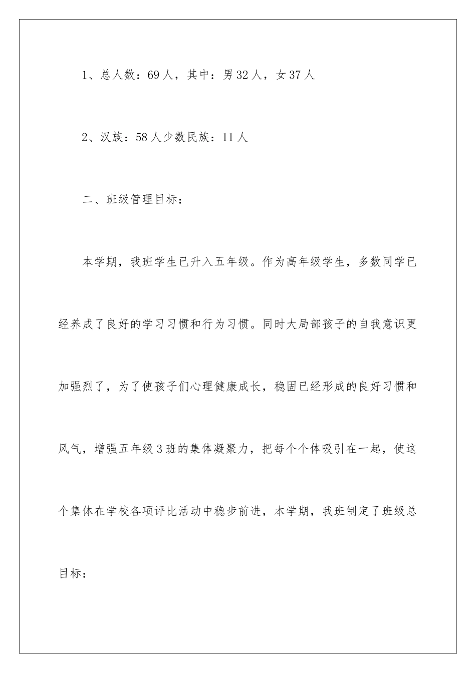 2024年五年级的班主任教学计划_第2页