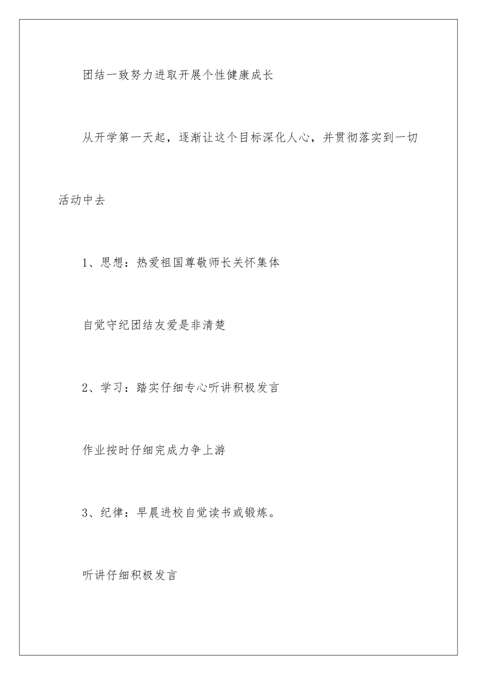 2024年五年级的班主任教学计划_第3页