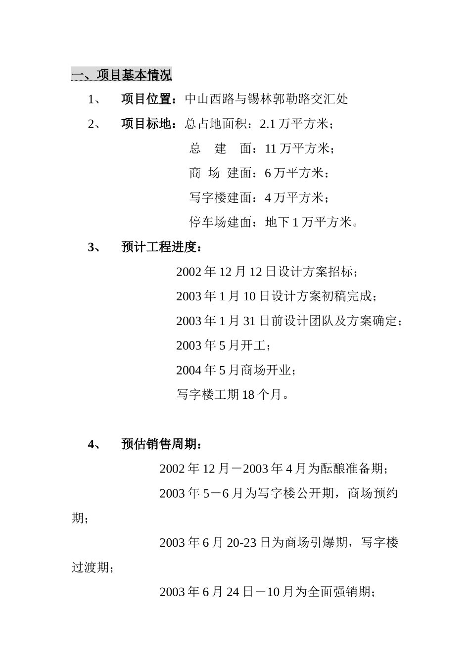 【2022精编】首府广场策划方案概述_第2页