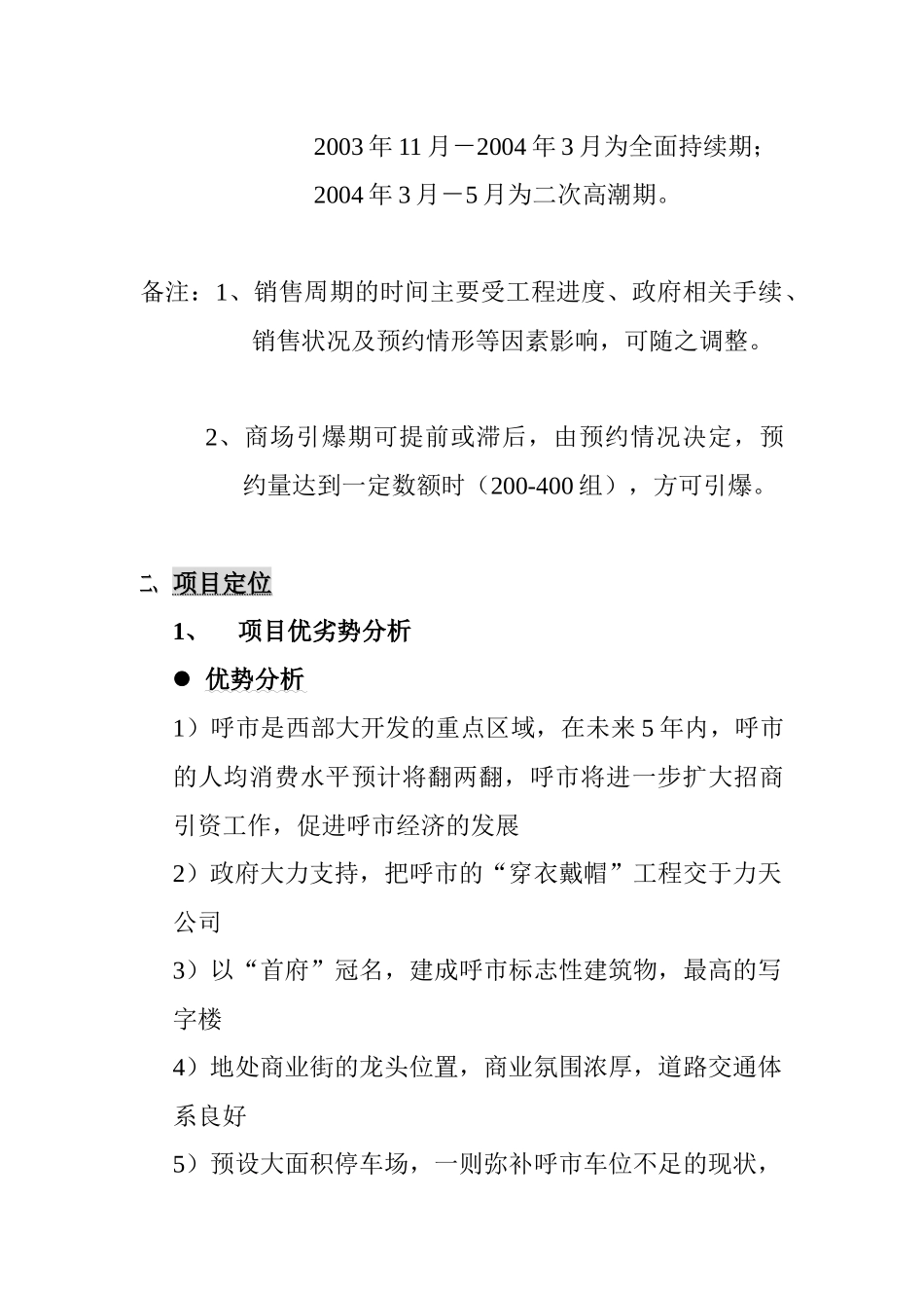 【2022精编】首府广场策划方案概述_第3页