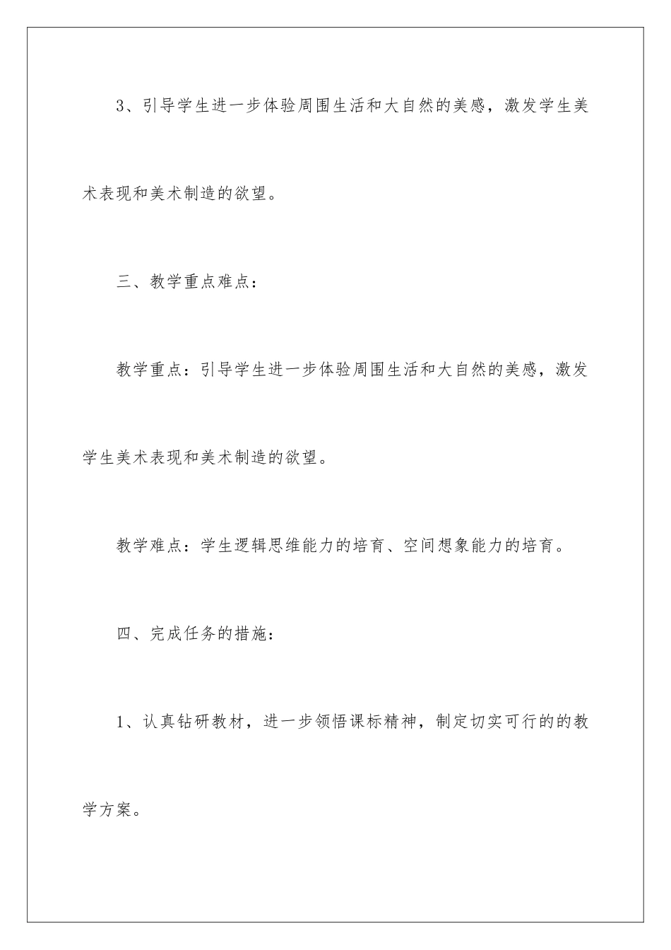 2024年五年级美术教学计划范文汇总八篇_第3页