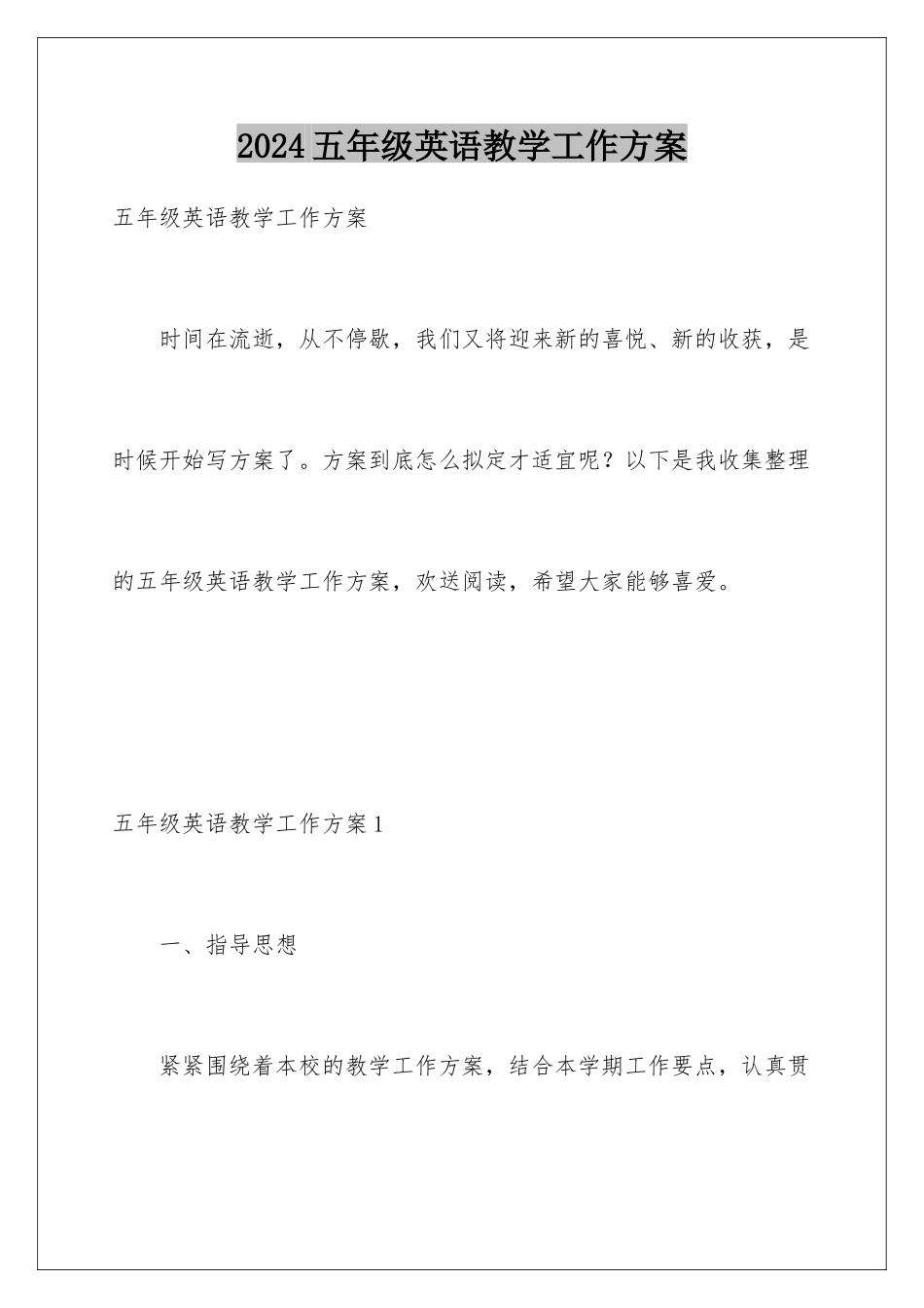 2024年五年级英语教学工作计划_第1页