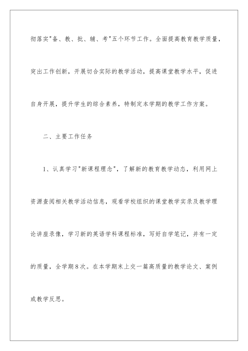 2024年五年级英语教学工作计划_第2页