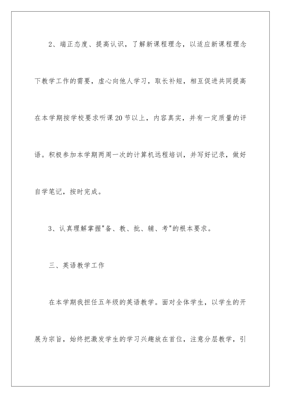 2024年五年级英语教学工作计划_第3页