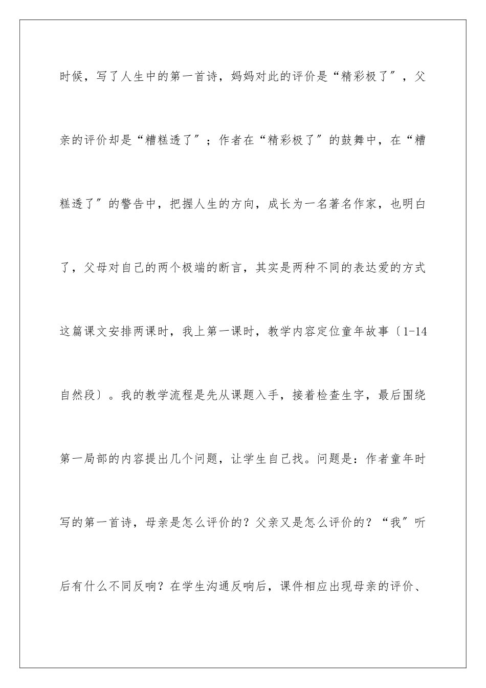 2024年五年级语文《“精彩极了”和“糟糕透了”》教学反思_第2页