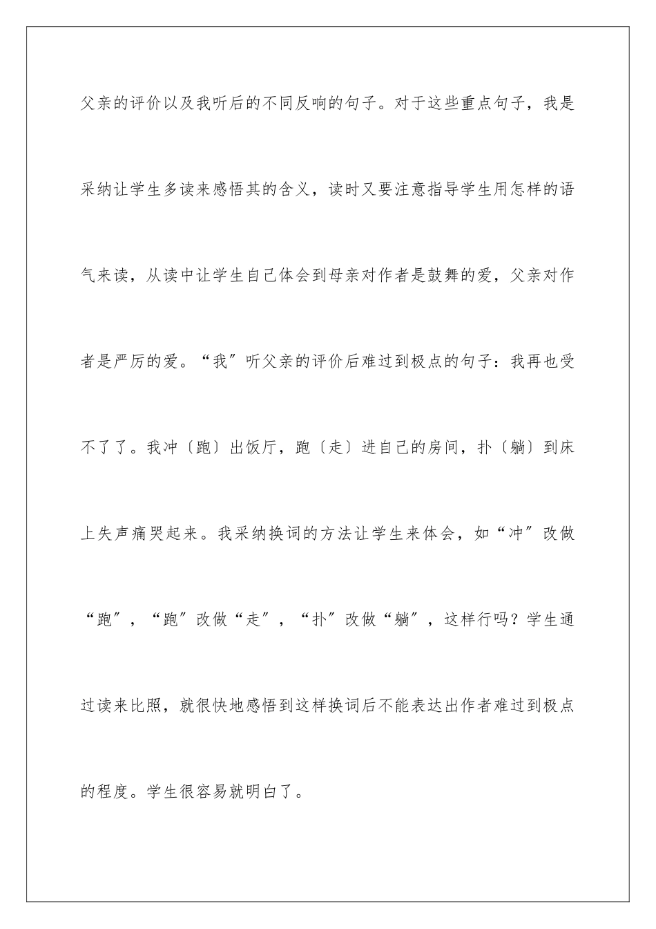 2024年五年级语文《“精彩极了”和“糟糕透了”》教学反思_第3页