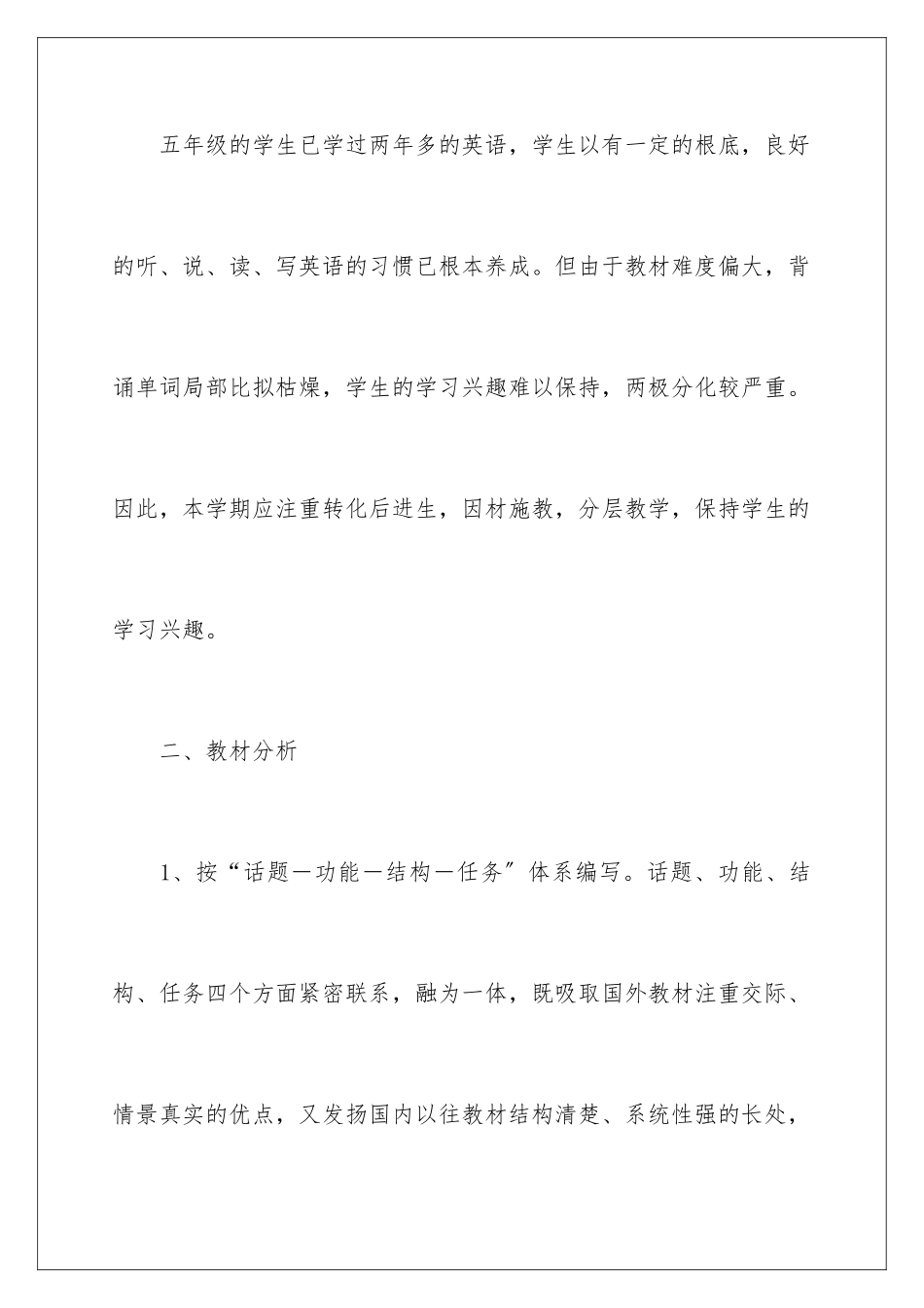 2024年五年级第二学期教学计划4篇_第2页