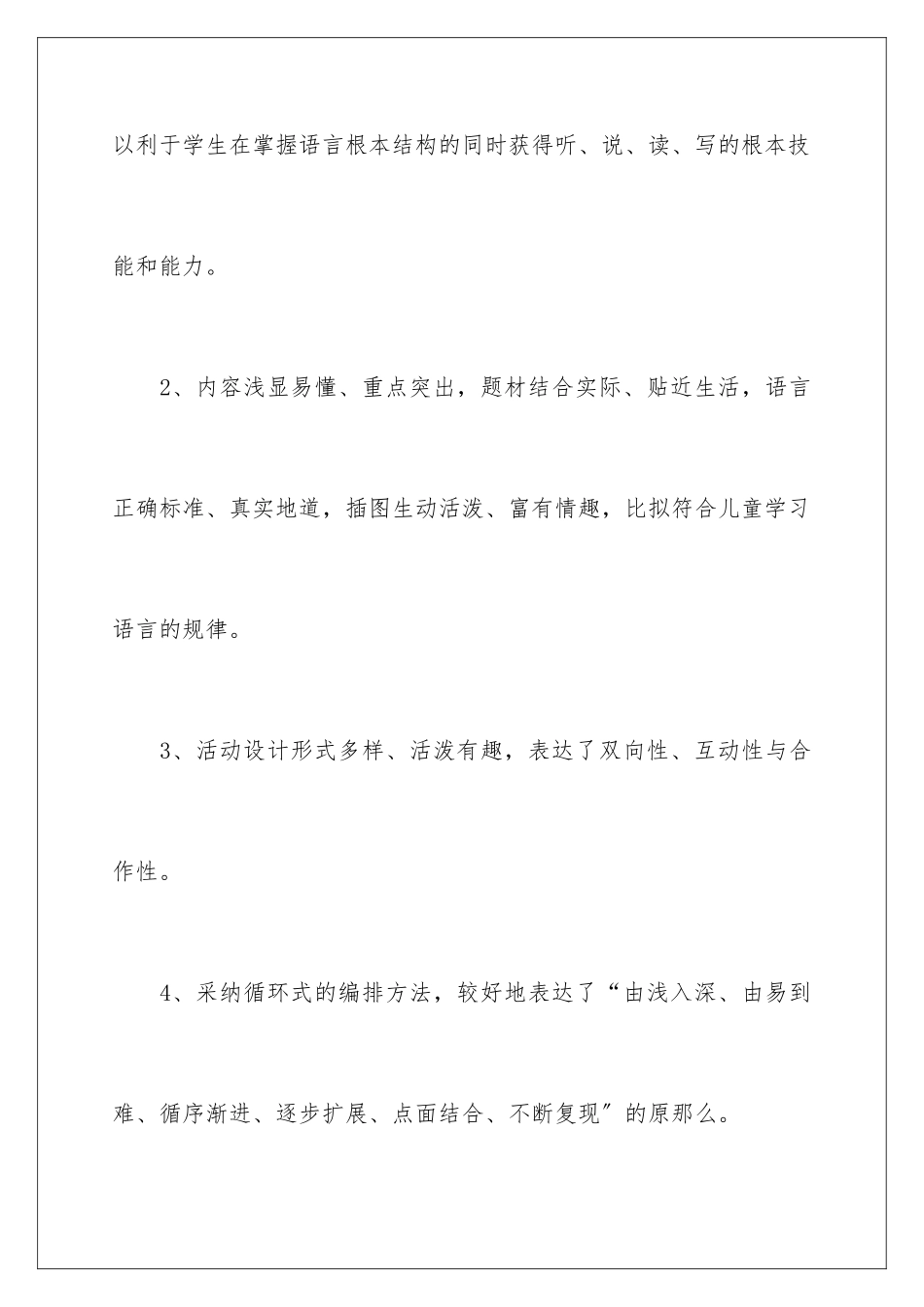 2024年五年级第二学期教学计划4篇_第3页