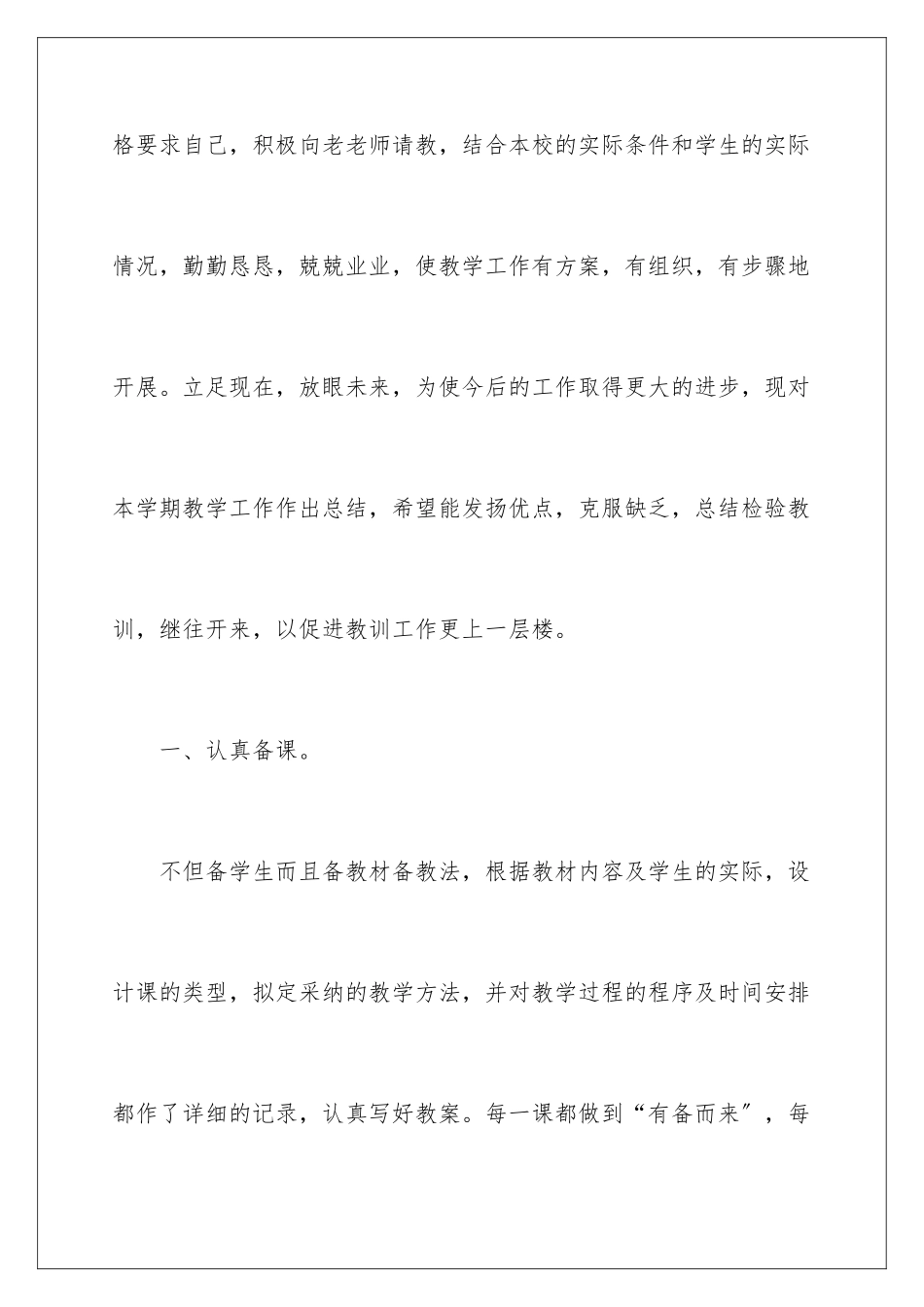 2024年五年级语文教学总结三篇_第2页