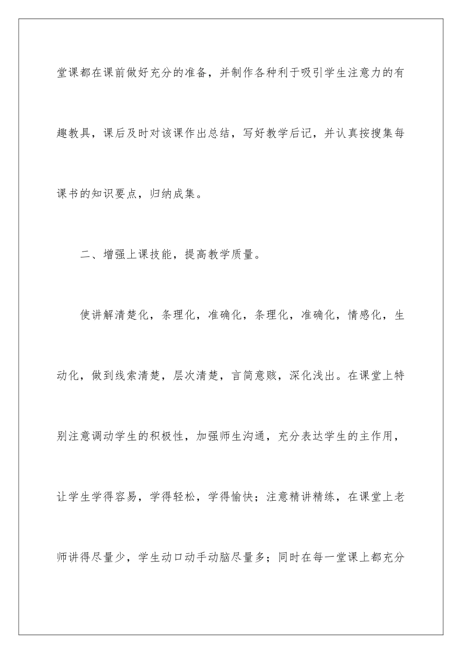 2024年五年级语文教学总结三篇_第3页