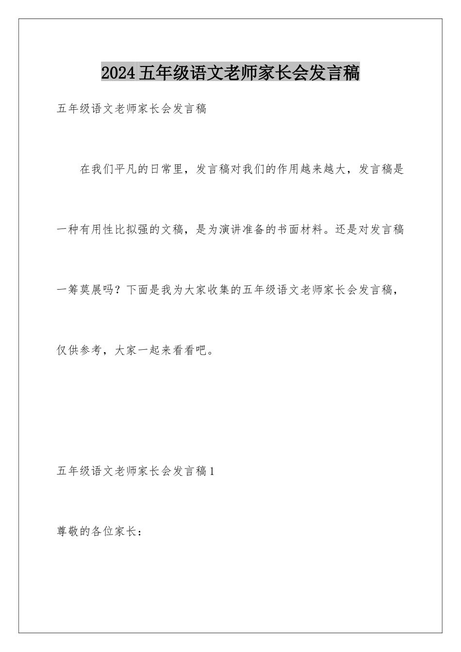 2024年五年级语文老师家长会发言稿_第1页