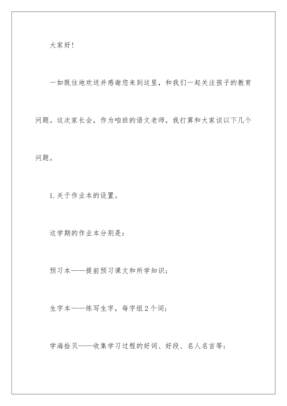 2024年五年级语文老师家长会发言稿_第2页