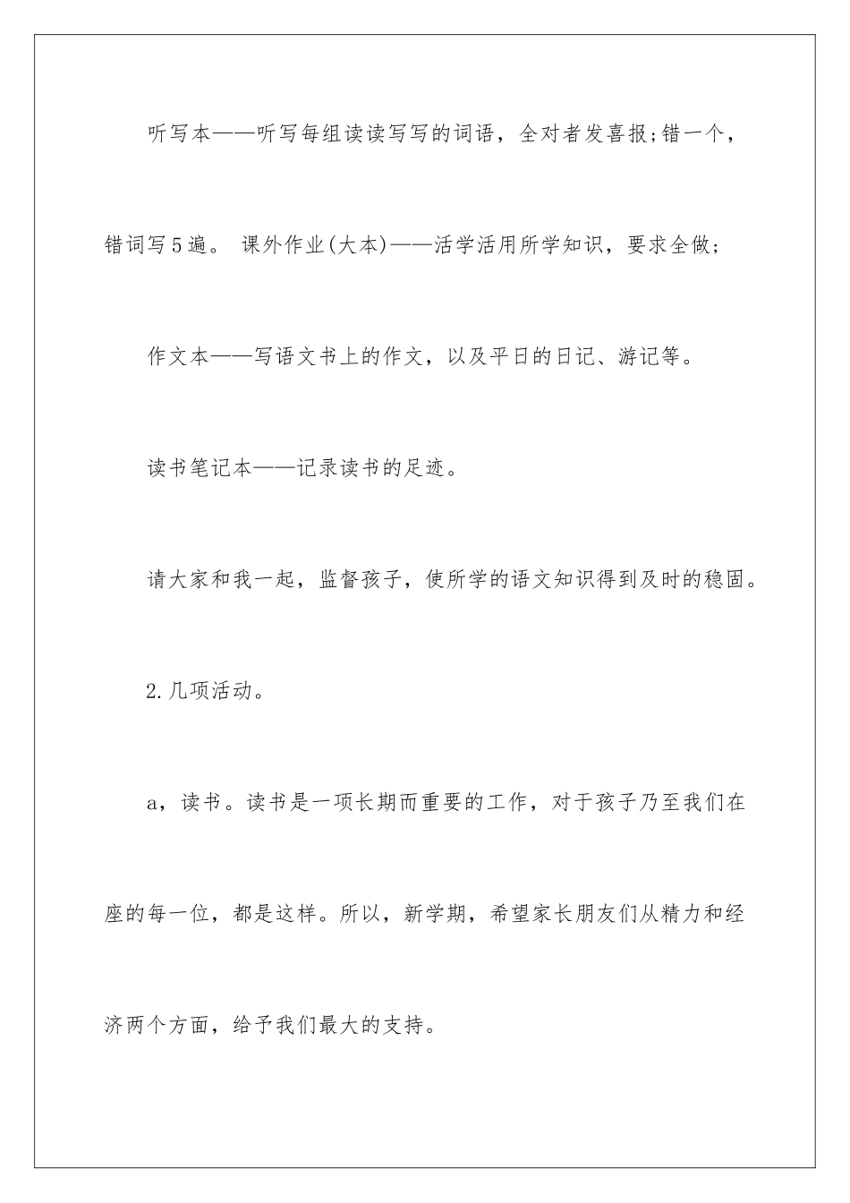 2024年五年级语文老师家长会发言稿_第3页