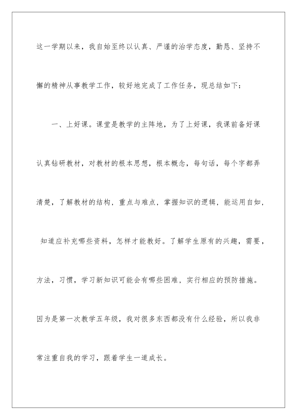 2024年五年级语文教学总结模板集合八篇_第2页