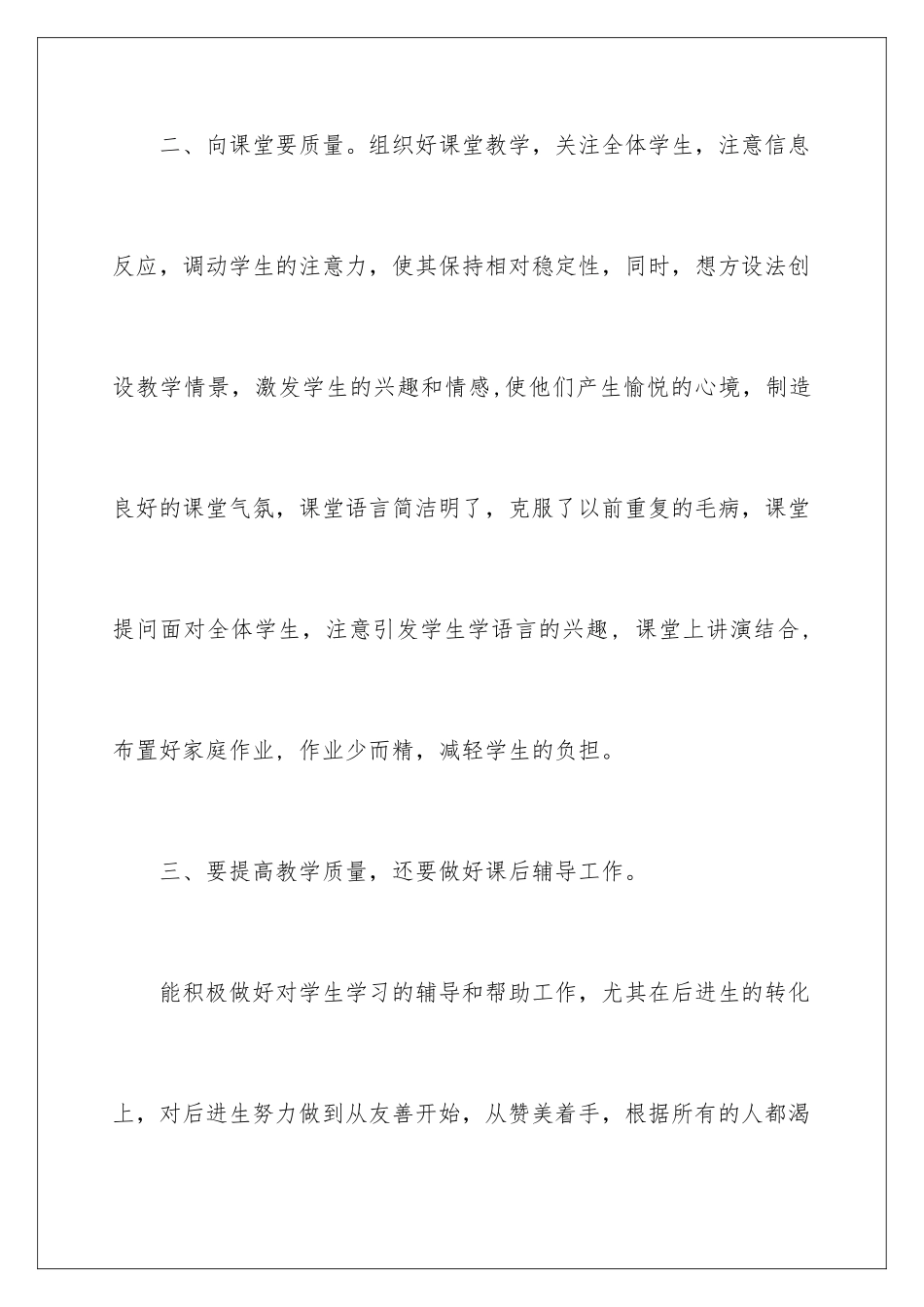 2024年五年级语文教学总结模板集合八篇_第3页