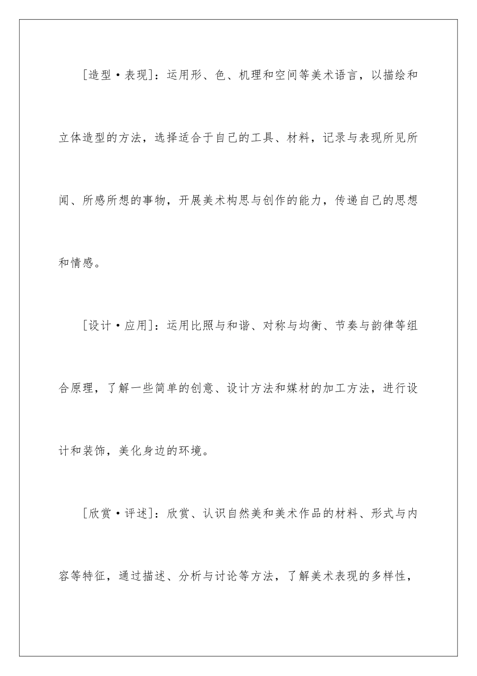 2024年五年级美术教学计划集锦4篇_第2页