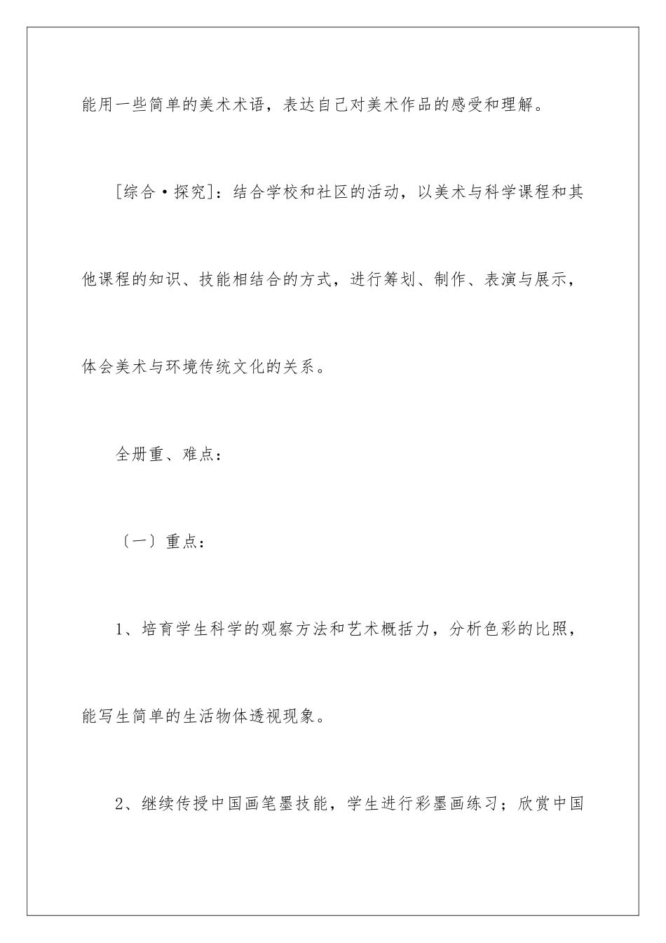 2024年五年级美术教学计划集锦4篇_第3页