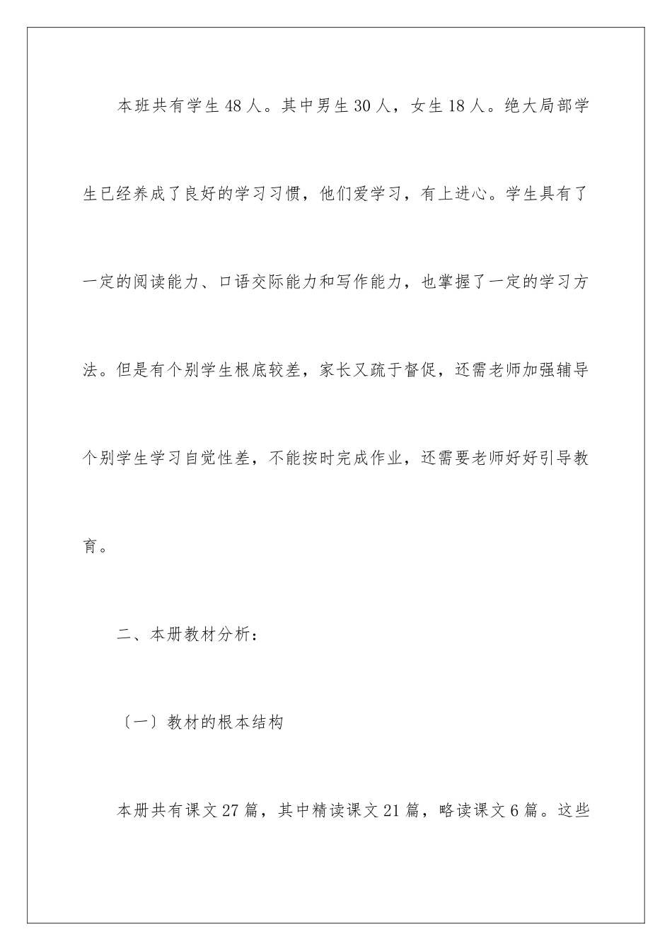 2024年五年级语文上册教学计划_第2页