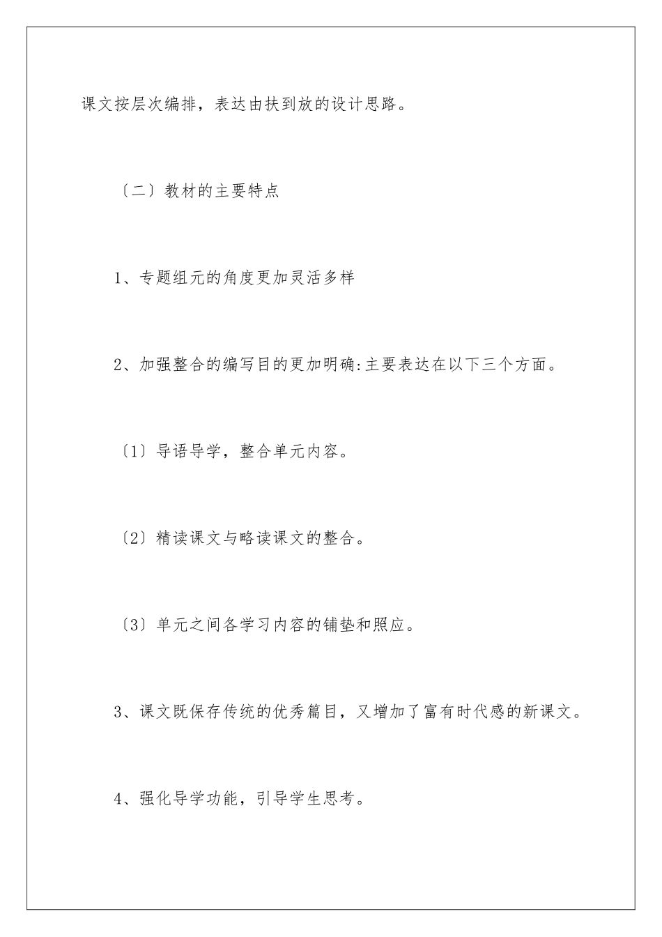 2024年五年级语文上册教学计划_第3页